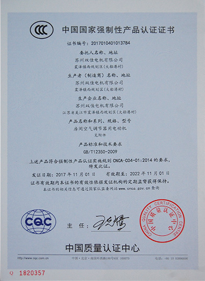 中國(guó)國(guó)家強(qiáng)制性產(chǎn)品認(rèn)證證..