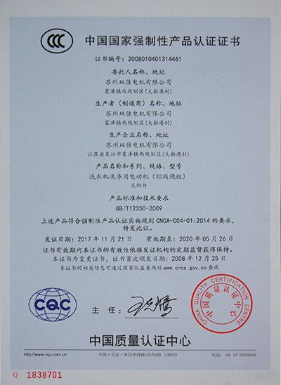 中國(guó)國(guó)家強(qiáng)制性產(chǎn)品認(rèn)證證..